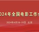 峨眉電影集團黨委書(shū)記、董事長(cháng)韓梅：堅持高揚主旋律旗幟 推動(dòng)電影高質(zhì)量發(fā)展